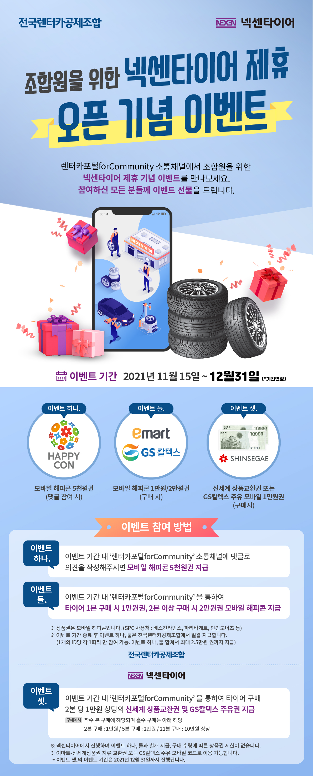 넥센타이어 제휴 서비스